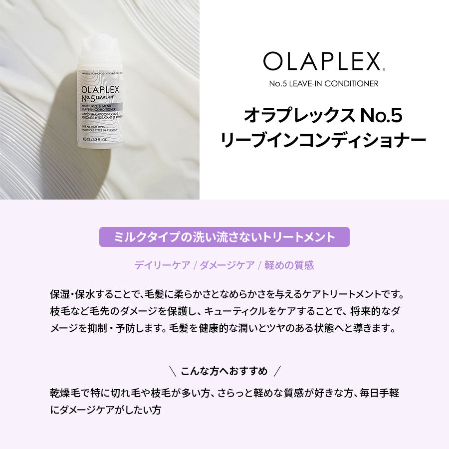 正規販売店】オラプレックス No.5 リーブイン コンディショナー