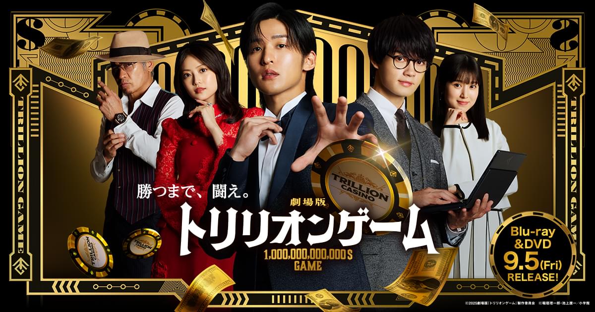 Blu-ray＆DVD 2025.9.5（Fri）RELEASE＆レンタルスタート！｜劇場版