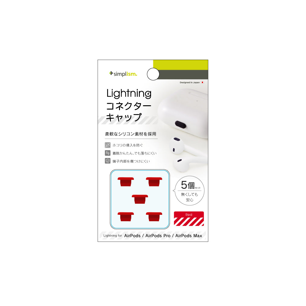 AirPods / AirPods Pro / AirPods Max Lightningコネクターキャップ 5