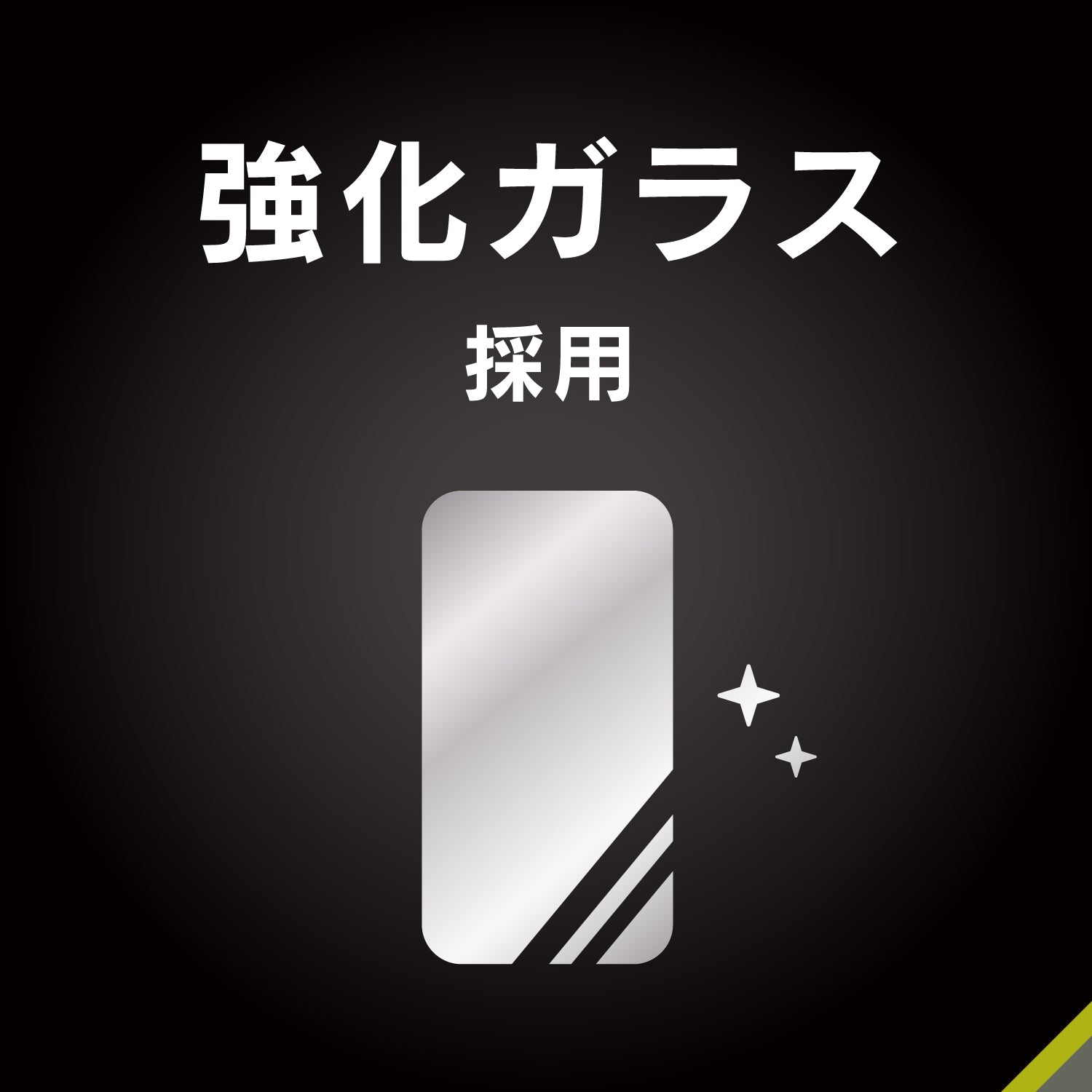 for AQUOS 高透明 画面保護強化ガラス カドピタ