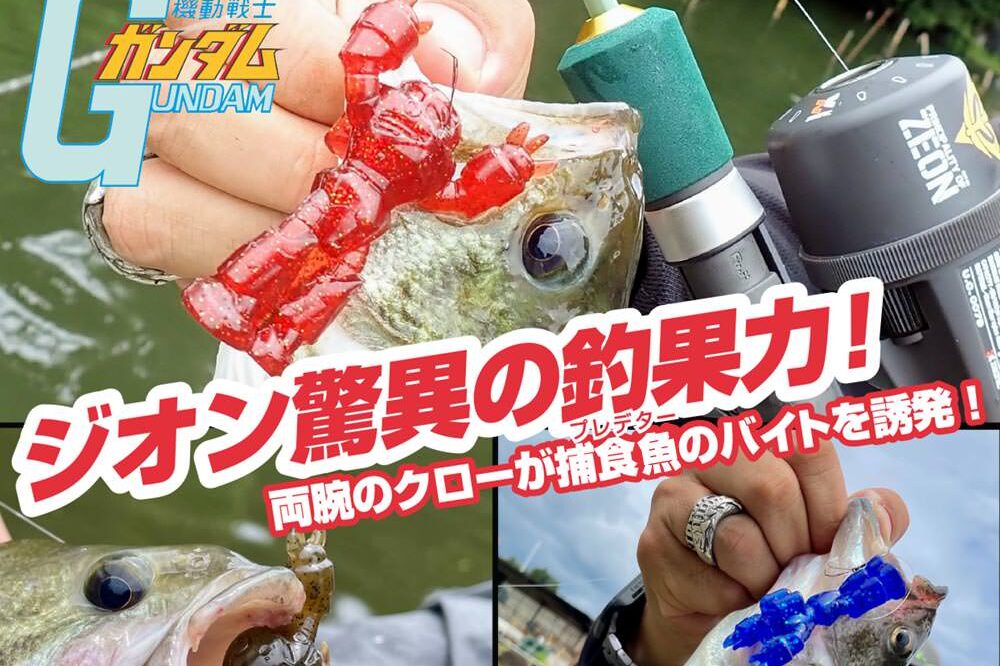 機動戦士ガンダム 水陸両用モビルスーツワームシリーズ | 釣り具のTRY