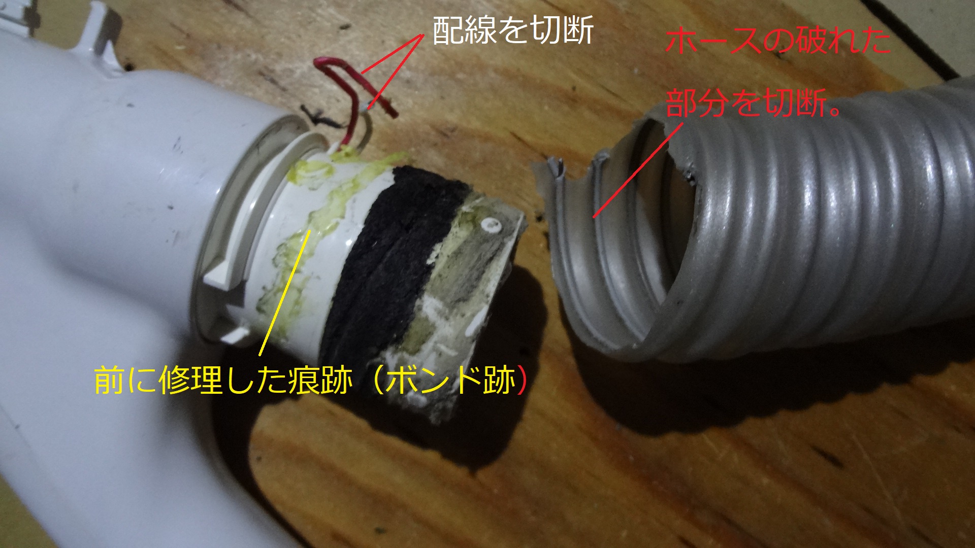 掃除機のホース破れを修理 | TRY-TRY-TRY