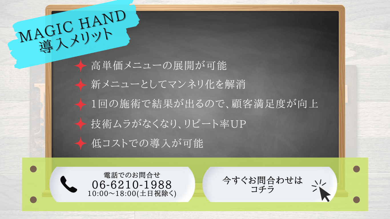 MAGIC HAND マジックハンド - 美容メーカー|トライアングルアンドコー