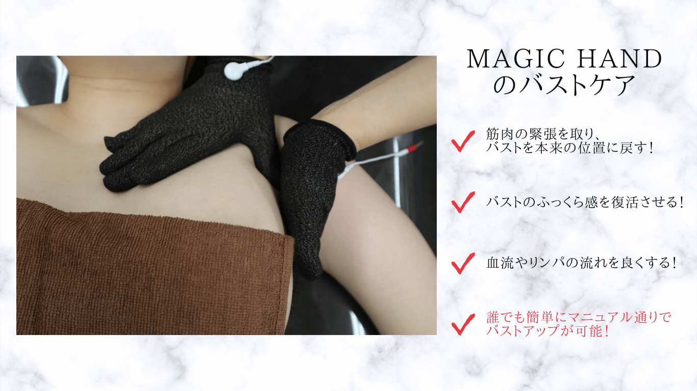 MAGIC HAND マジックハンド - 美容メーカー|トライアングルアンドコー