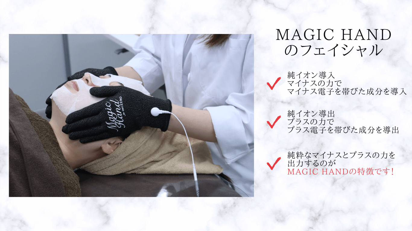 MAGIC HAND マジックハンド - 美容メーカー|トライアングルアンドコー
