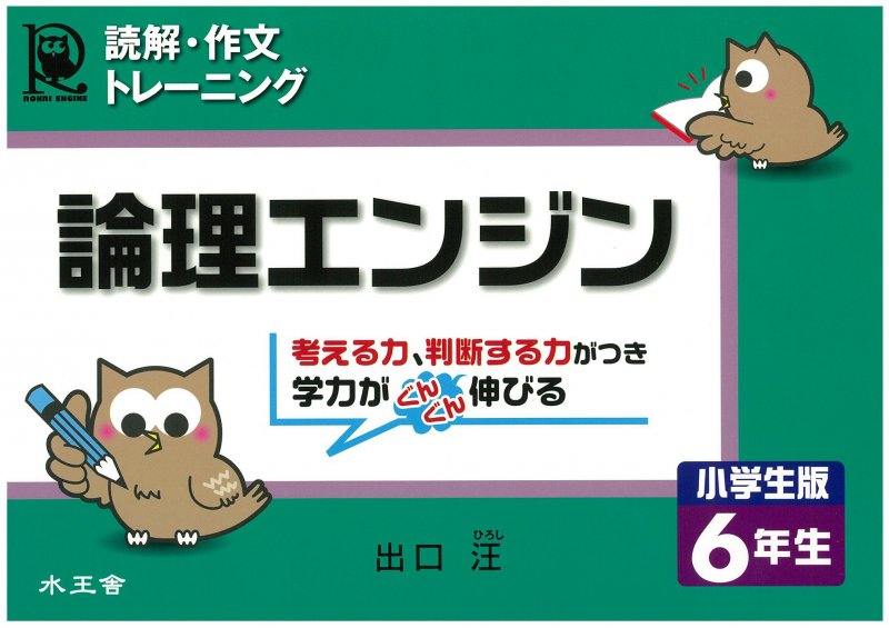 お知らせ - 【受付終了】論理エンジン著者・出口汪先生による春期講習