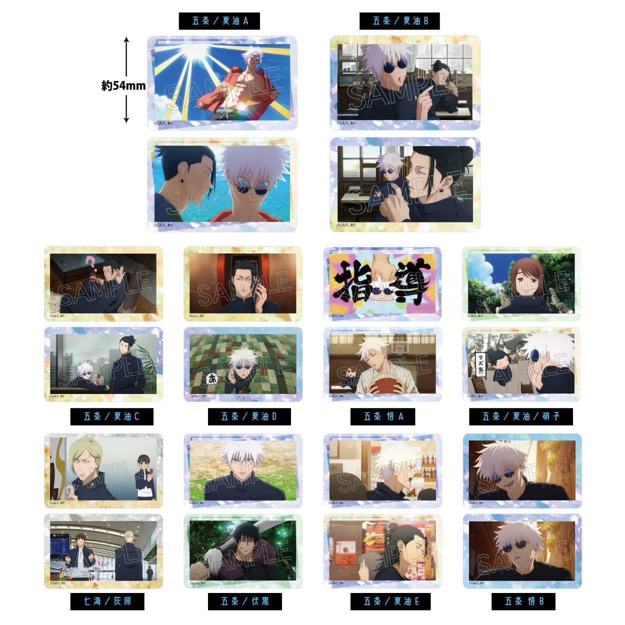 呪術廻戦 クリアカード - 株式会社ツインクル