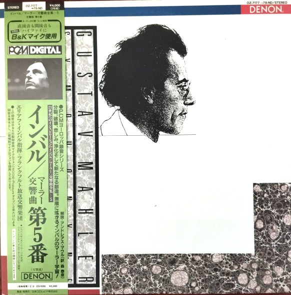 レコード買取価格】インバル / マーラー：交響曲第5番（OZ 7177-78 ND