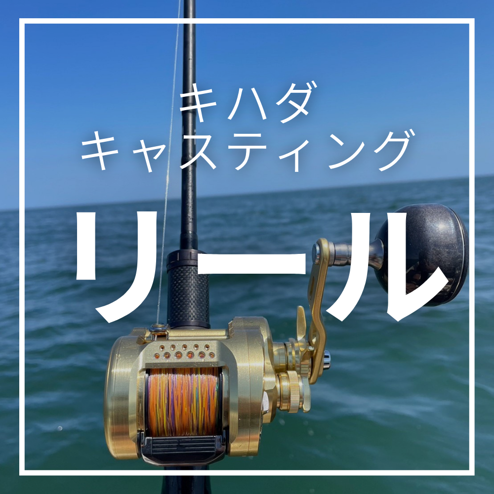 キハダマグロ釣り | Angler's Note