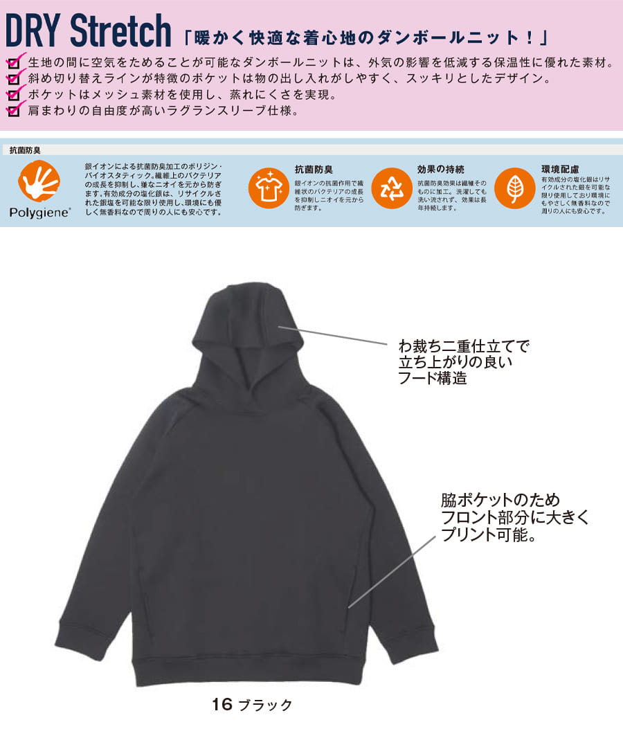 全5色】ダンボールニット ドライストレッチパーカー(抗菌防臭) MS2132