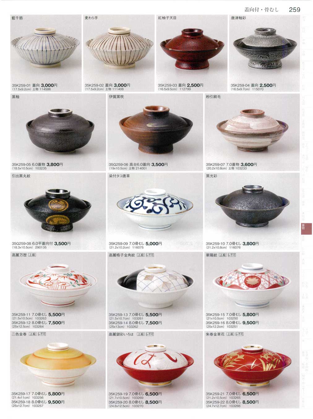 食器 蓋向付・骨むしまごころ35－259ページ