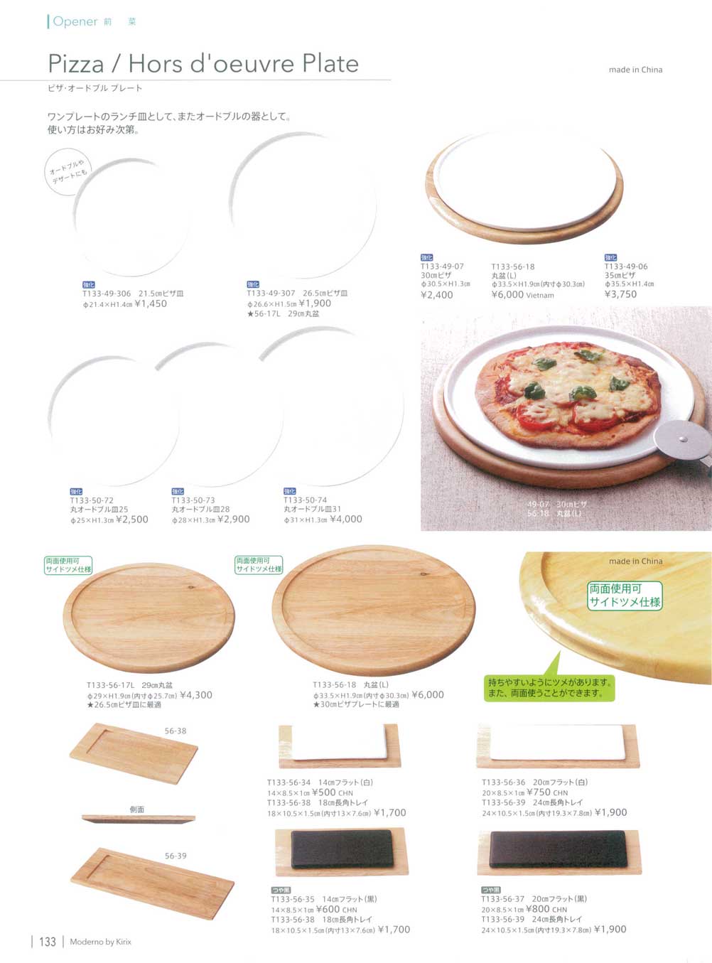 30cmピザ(単価改定)（商品番号T133-49-07）