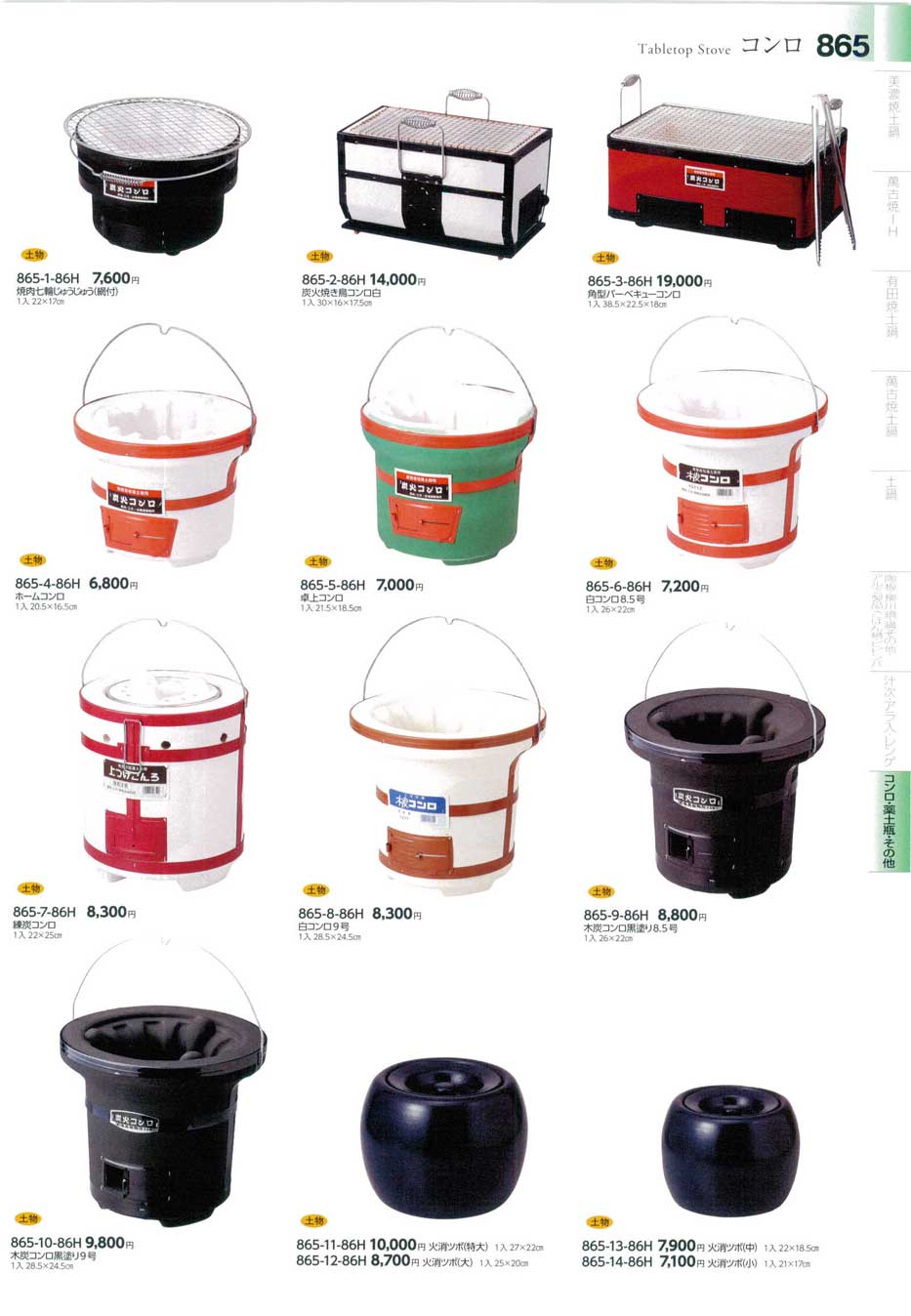 練炭コンロ（商品番号865-7-86H）