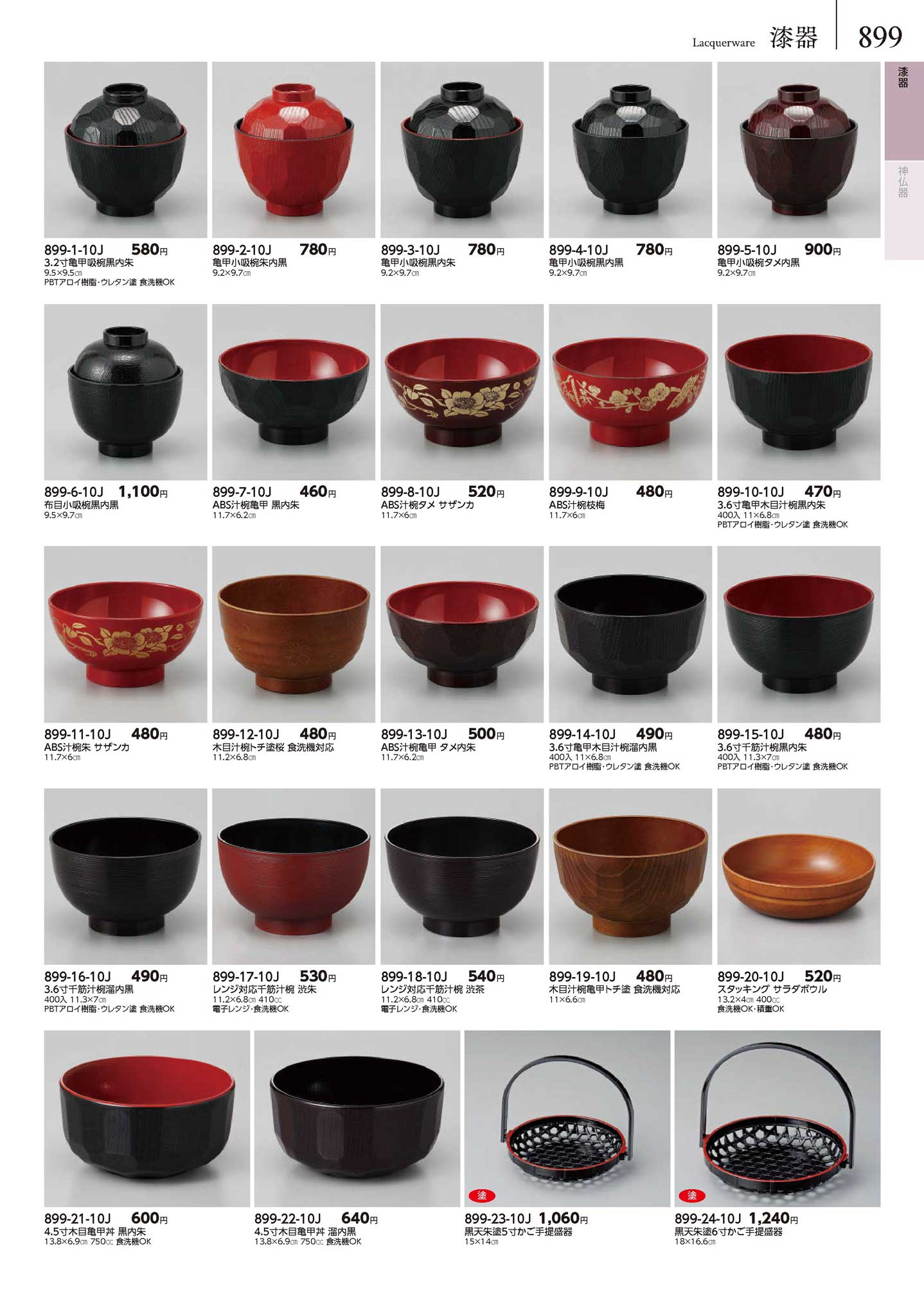 食器 漆器Lacquerware みやび街道5－899ページ
