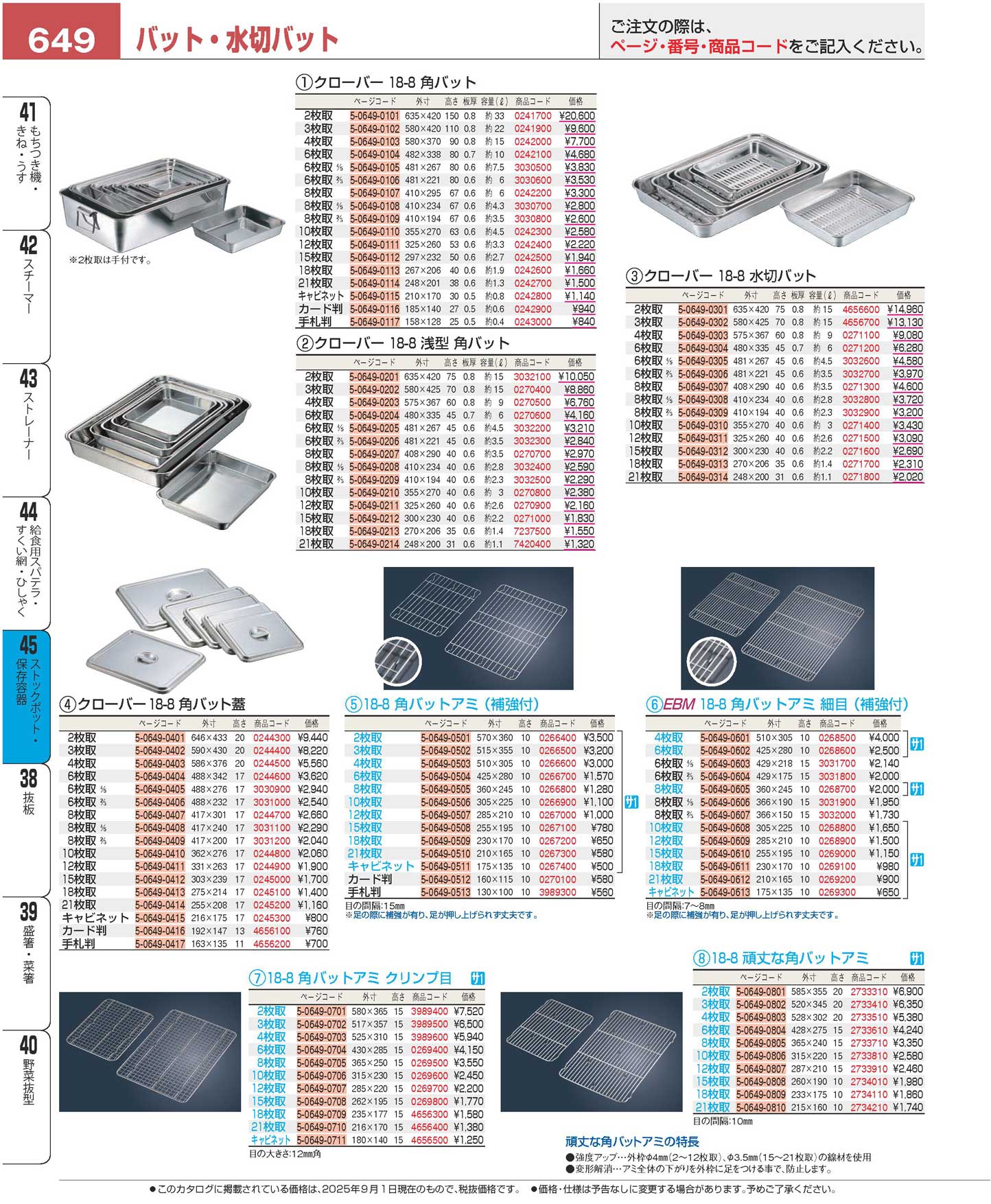 クローバー 18-8 角バット 6枚取2／3(90)（商品番号3030600）