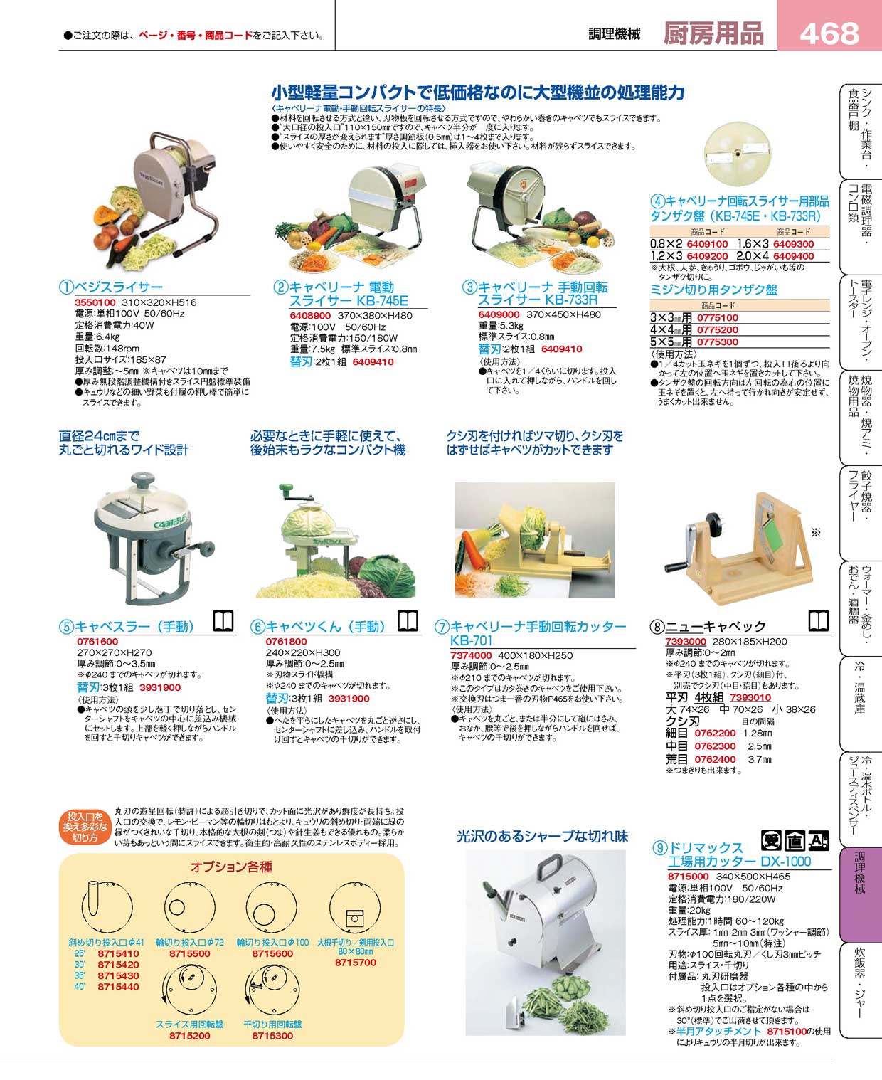 キャベック用替刃 くし刃 細目1．1mm(90)（商品番号0762200）