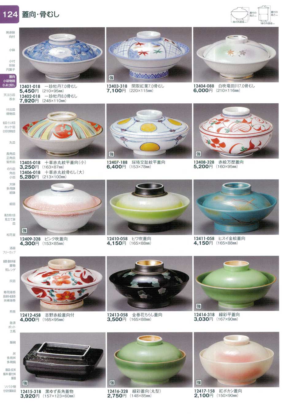 食器 蓋向・骨むし陶里28－124ページ