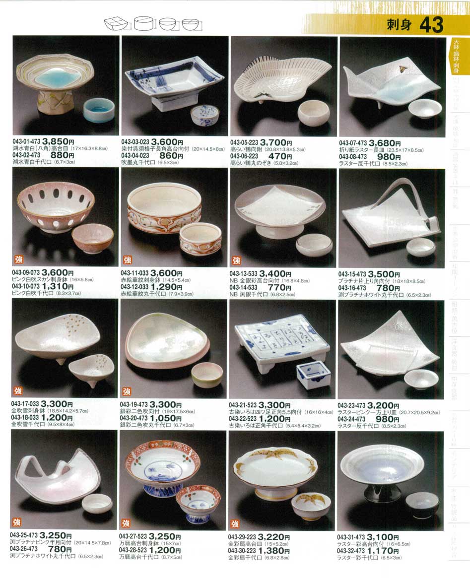 食器 刺身鉢・千代口器望3－43ページ