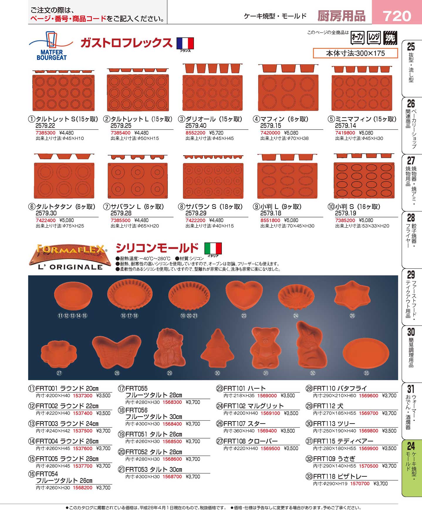 シリコマート シリコンフレックス フランモールド40（15ヶ取