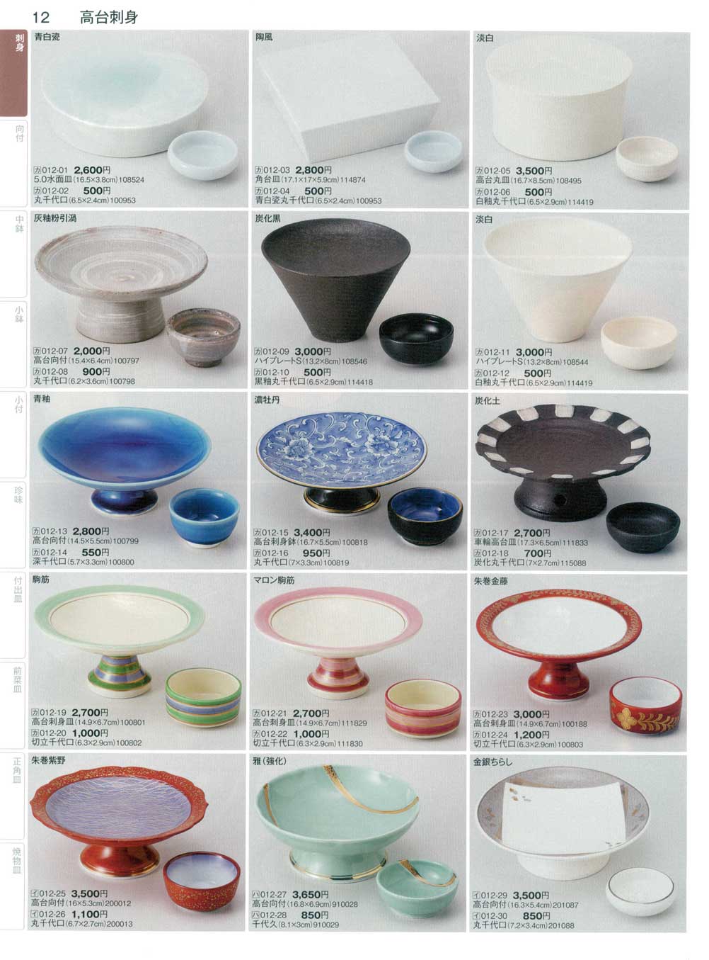 食器 高台刺身まごころ34－12ページ