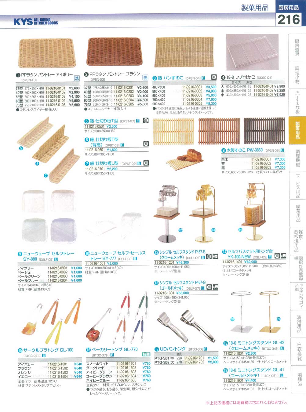 食器 パントレー・パンすのこ・セルフトレー・セルフスタンド