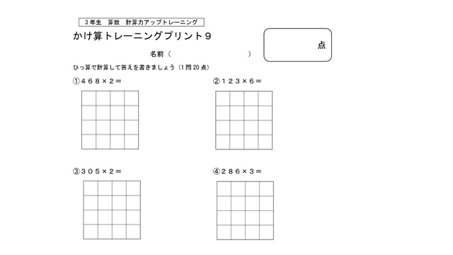算数3年生 かけ算トレーニングプリント1 | 学びのき