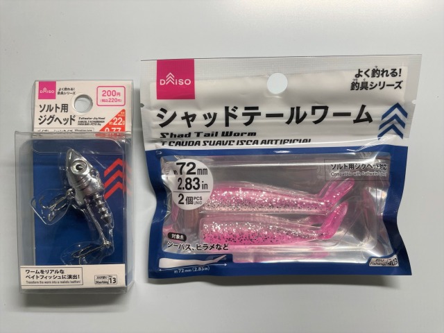 100均釣具】釣れた魚たちとオススメアイテムを紹介します！！