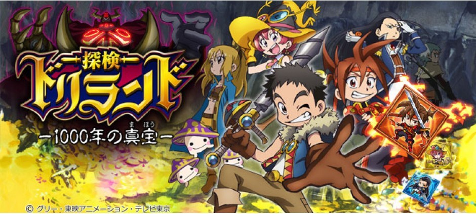 探検ドリランド －1000年の真宝－「アゲハ神姫マチ降臨」(テレ東