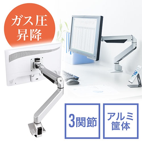 モニターアーム(水平垂直3関節アーム・ガススプリング・27インチ、32