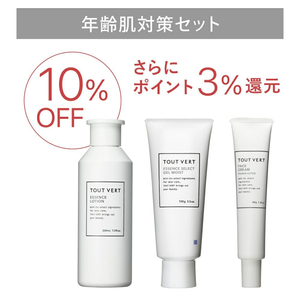 集中シミ対策セット | トゥヴェール