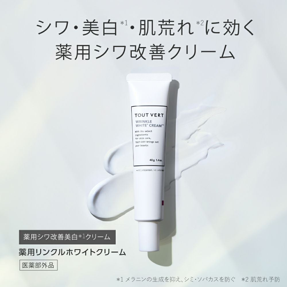 シワ改善クリーム☆薬用リンクルホワイトクリーム | トゥヴェール
