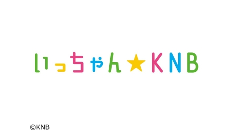 いっちゃん!KNB 1部 | J:COMテレビ番組表