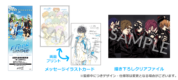 TICKET | 『特別版 Free!-Take Your Marks-』公式サイト
