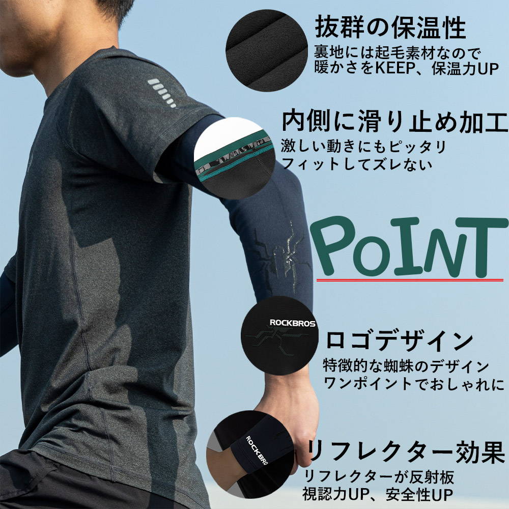 ROCKBROS 秋冬用 アームカバー レッグカバー 17200066 21210003