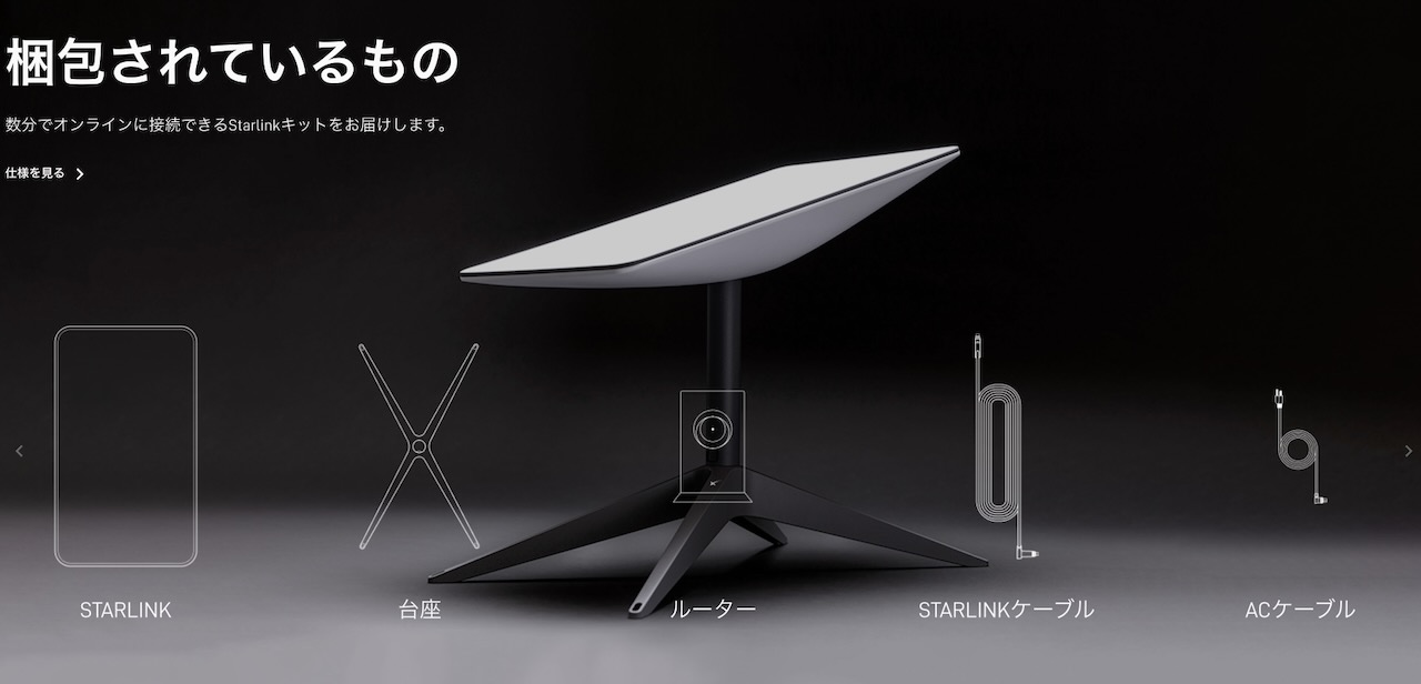 Starlink 衛星インターネット アンテナとスタンド