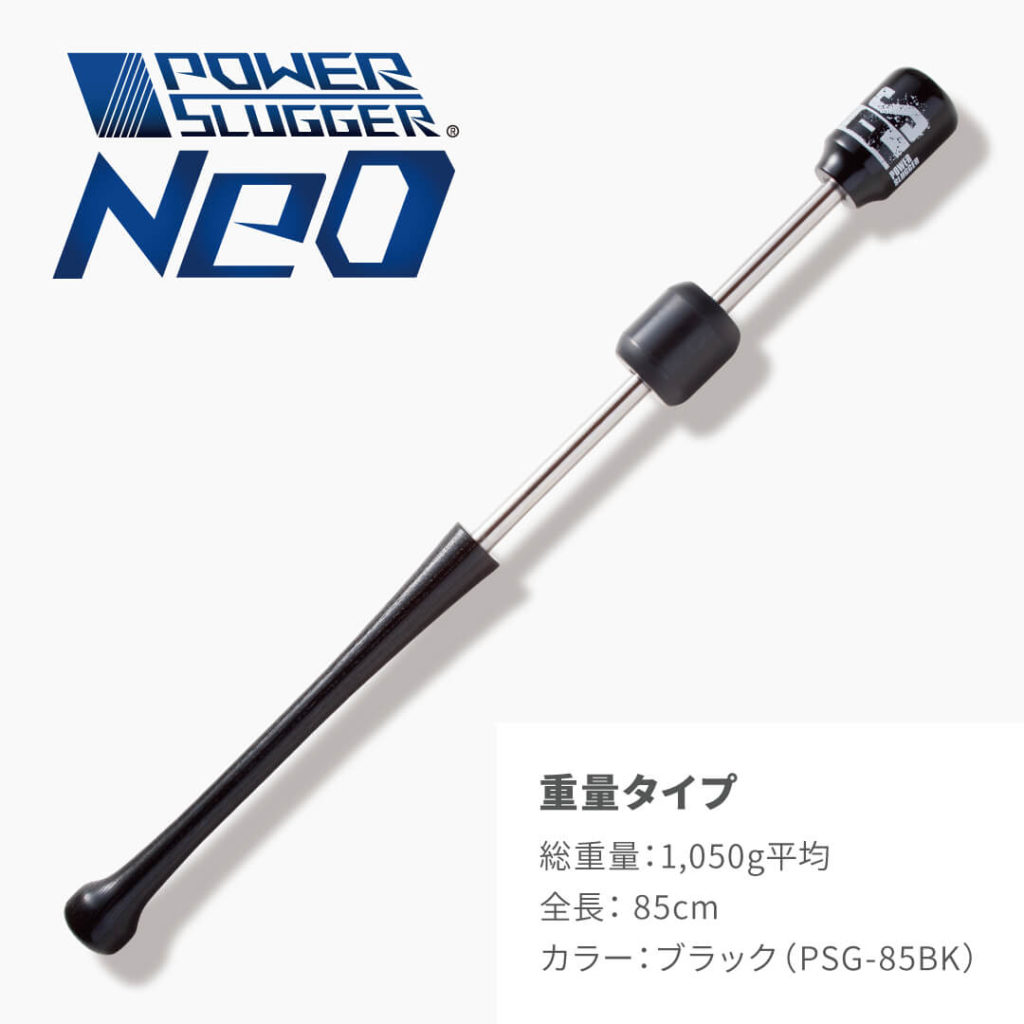 パワースラッガーNEO（ロンググリップ） | 内田販売システム