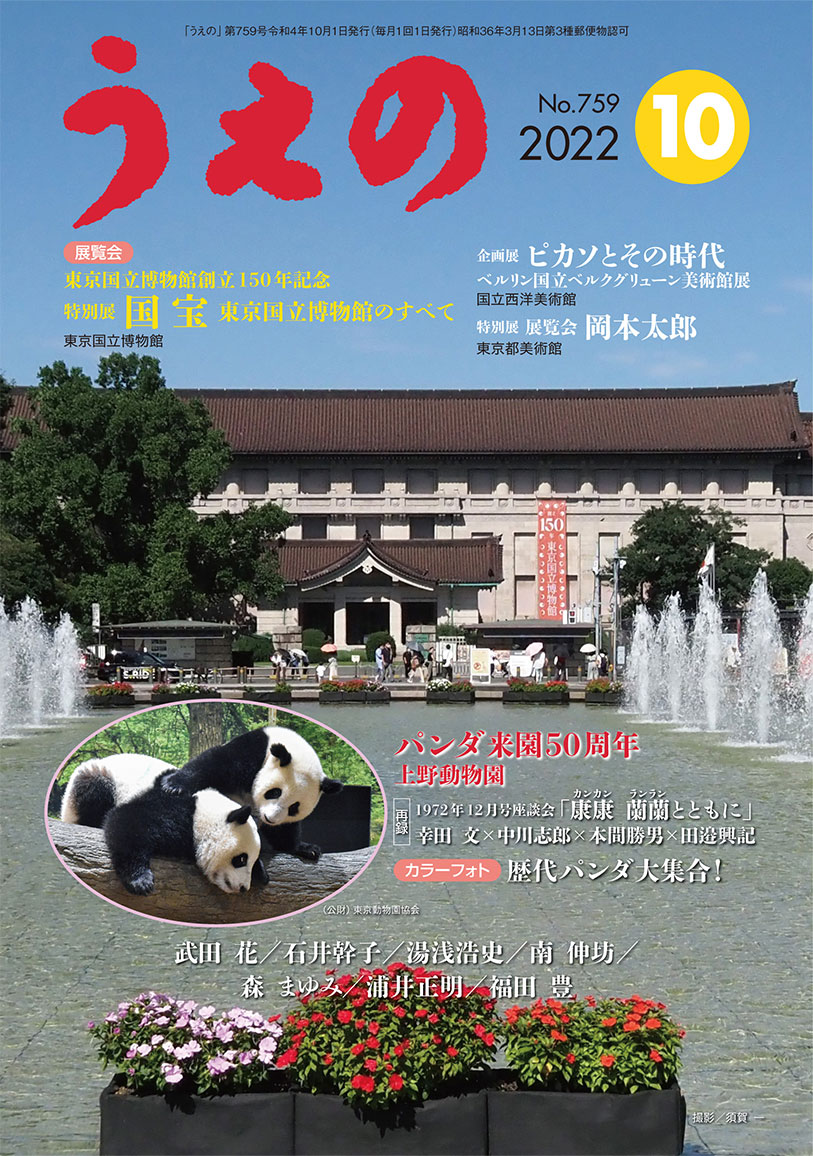 2022年10月号 – 雑誌うえの