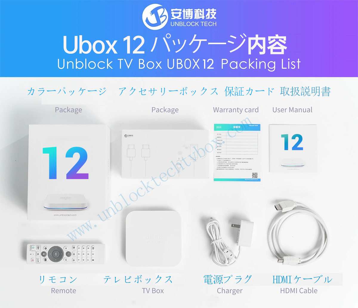 Unblock UBox 12テレビボックス - Unblock Tech第12世代スマートテレビ