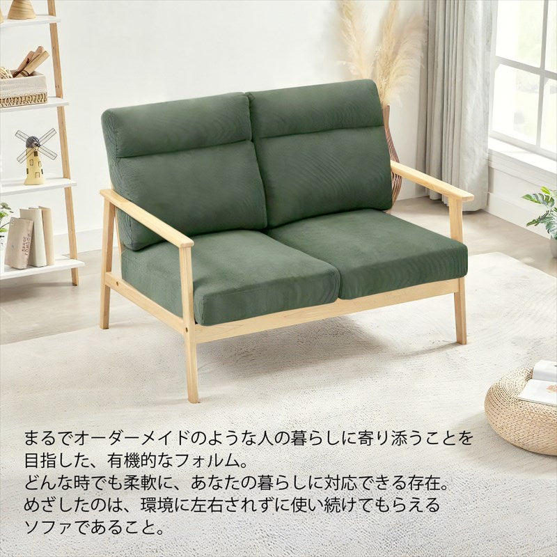 木肘ソファ コーデュロイ2人掛け ライトブラウン エバーグリーン AX
