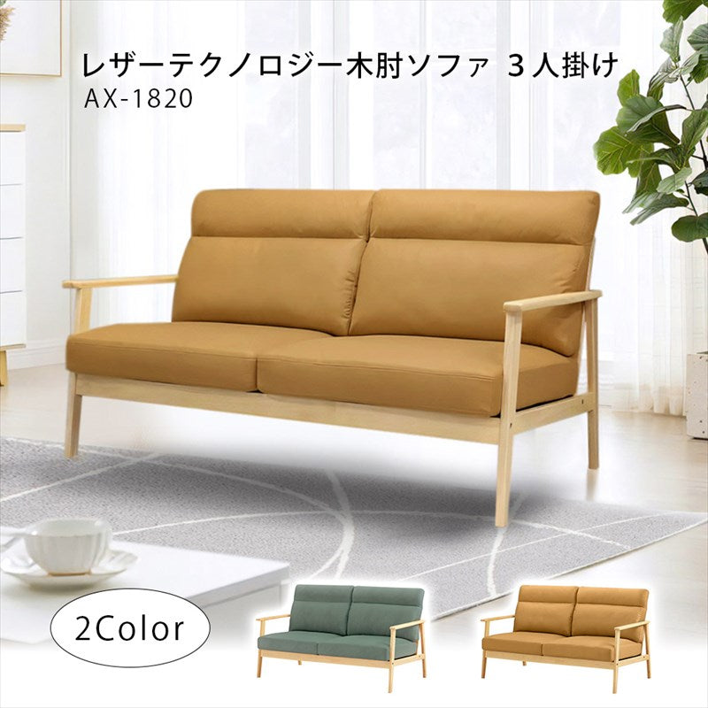 3人掛け レザーテクノロジー 木肘ソファ[幅169cm] AX-1820T-3P – 家具