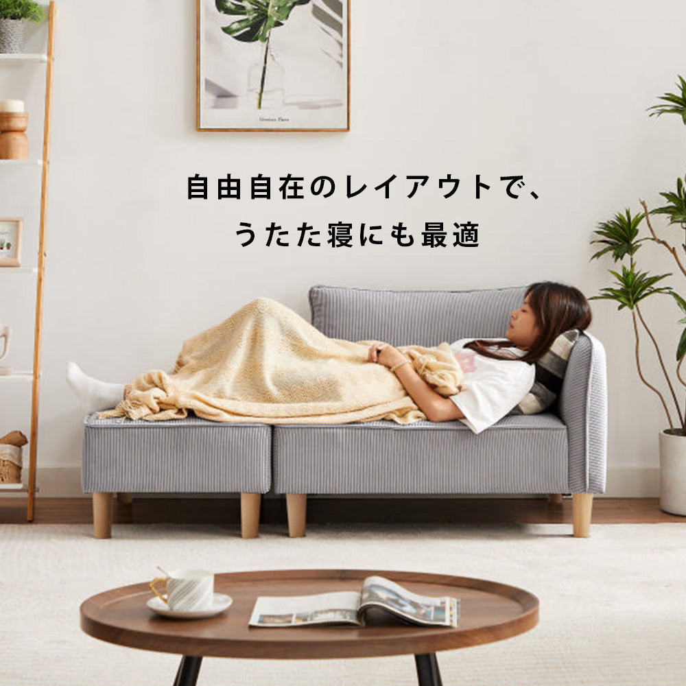 コーデュロイカウチソファ オットマン付き[幅152㎝] S-3741 – 家具