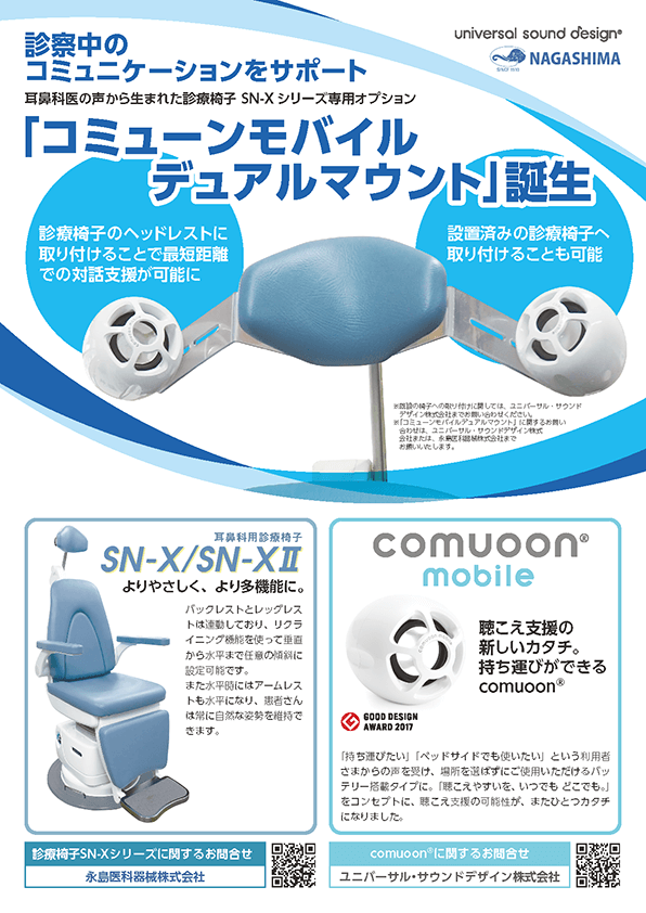 comuoon（コミューン）製品情報ダウンロード｜ユニバーサル・サウンド
