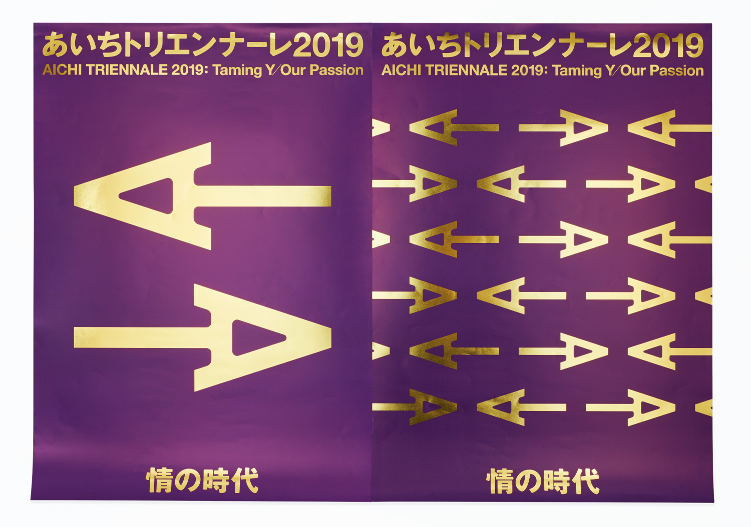 あいちトリエンナーレ_広報計画 - 氏デザイン
