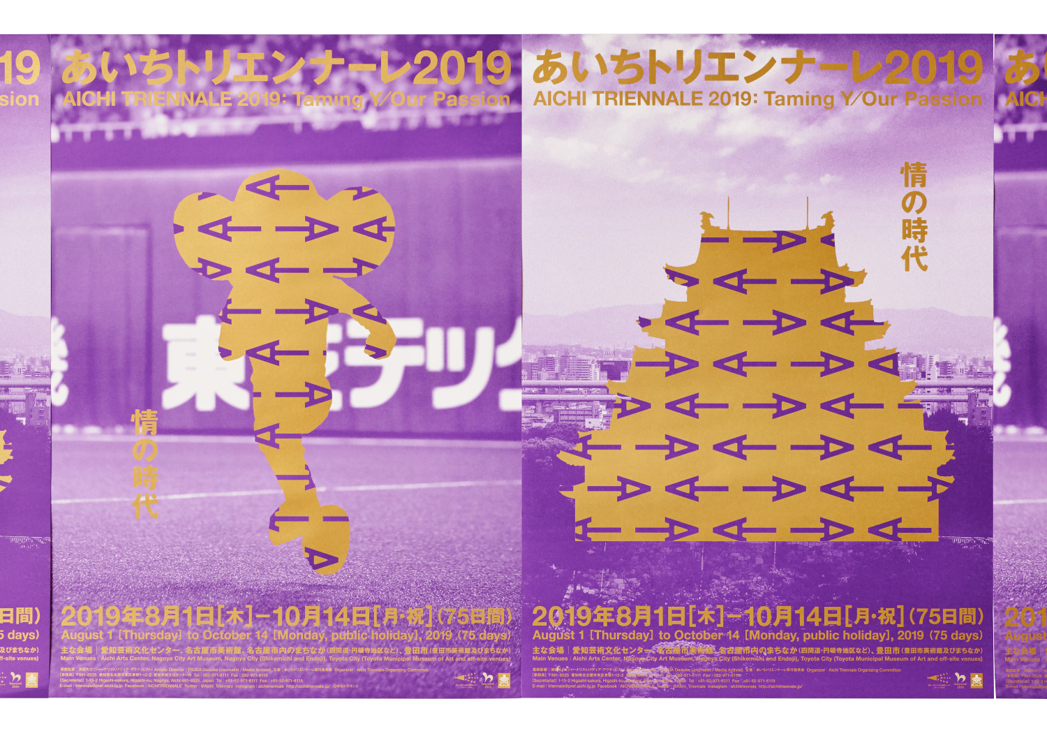 あいちトリエンナーレ_広報計画 - 氏デザイン