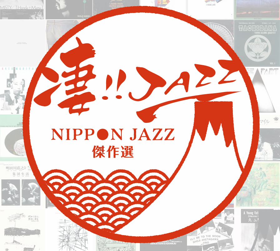 ULTRA SHIBUYA】凄!!ジャズ NIPPON JAZZ 傑作選: CDレコードTシャツ