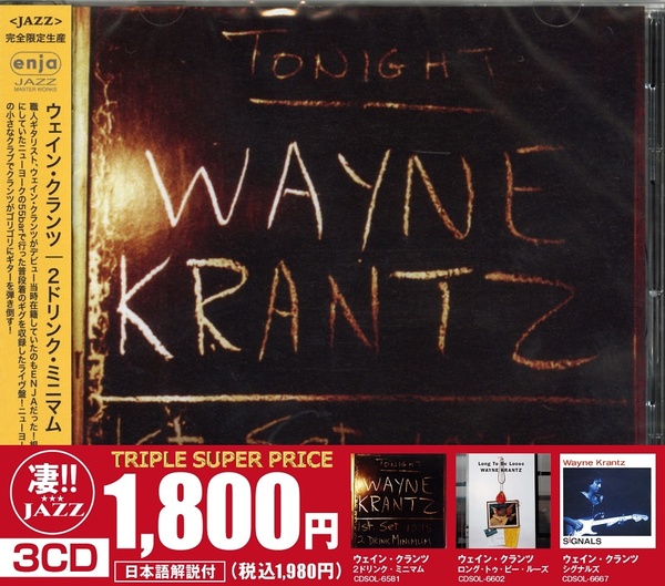 ULTRA SHIBUYA】このジャズが凄い!!～ウェイン・クランツ『2ドリンク