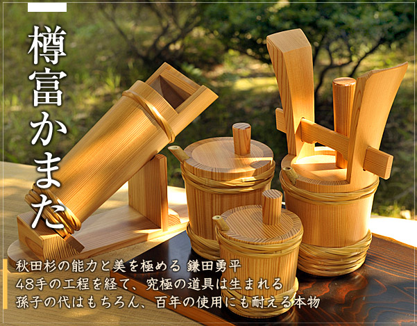 秋田伝統 杉桶樽「樽冨かまた」｜うまいもんドットコム