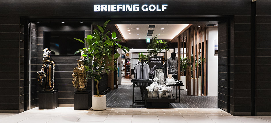 BRIEFING GOLF GINZA SIX店 | ブリーフィング公式サイト | BRIEFING