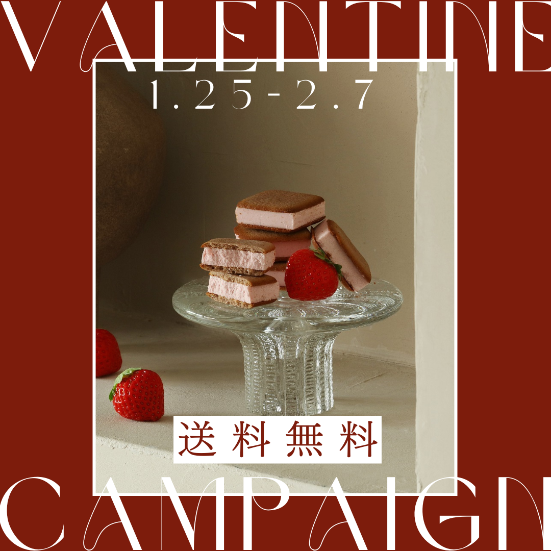 バレンタイン限定商品発売のお知らせ