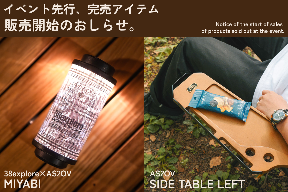 イベント先行、完売アイテム販売おしらせ！ | アウトドア・キャンプ